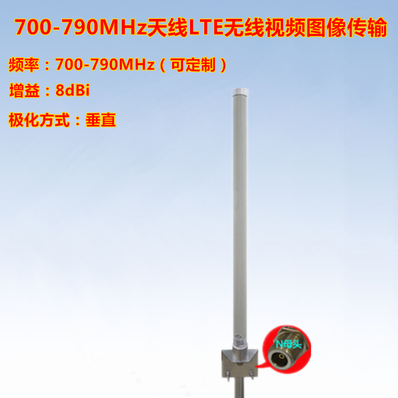 700-730-760-790MHz 8dBi 玻璃钢全向天线LTE无线视频图像传输