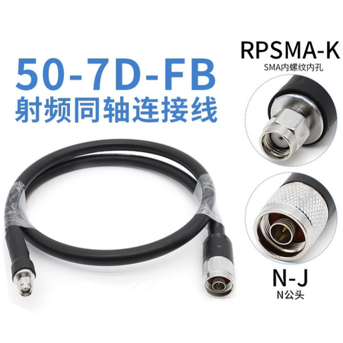 50-7d-fb馈线跳线转接线N转SMA