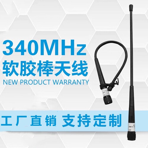 340MHz终端机无人机背负软鞭天线