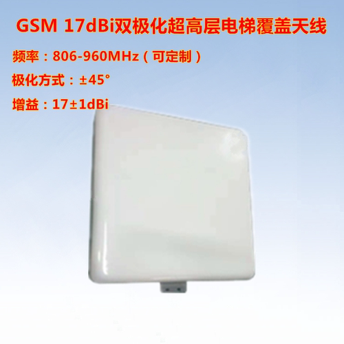 806-960MHz双极化定向天线17dBi
