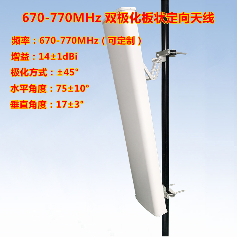 670-770MHz双极化大板状定向天线