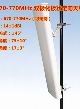 670-770MHz 14dBi 75度 双极化大板状定向天线  可定制