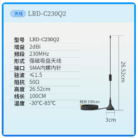 230MHz吸盘全向天线可定制