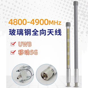 中国移动5G基站路由器CPE4800-4900MHz玻璃钢室外全向天线 可定制