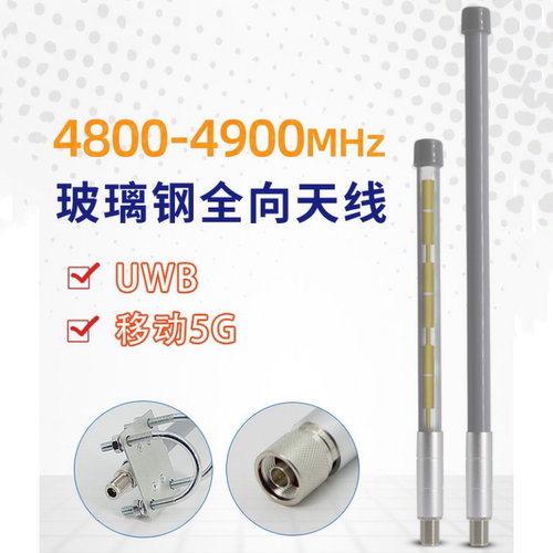 移动5G玻璃钢室外全向天线