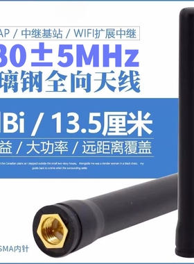 225-230-235MHZ手持终端设备胶棒天线2DB高增益 SMA内针 可定制
