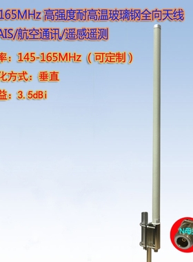 145-155-165MHz船用AIS天线3.5dBi高强度耐高温玻璃钢全向天线