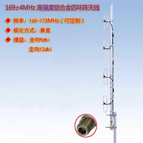 四环阵天线全向65-169-173MHz