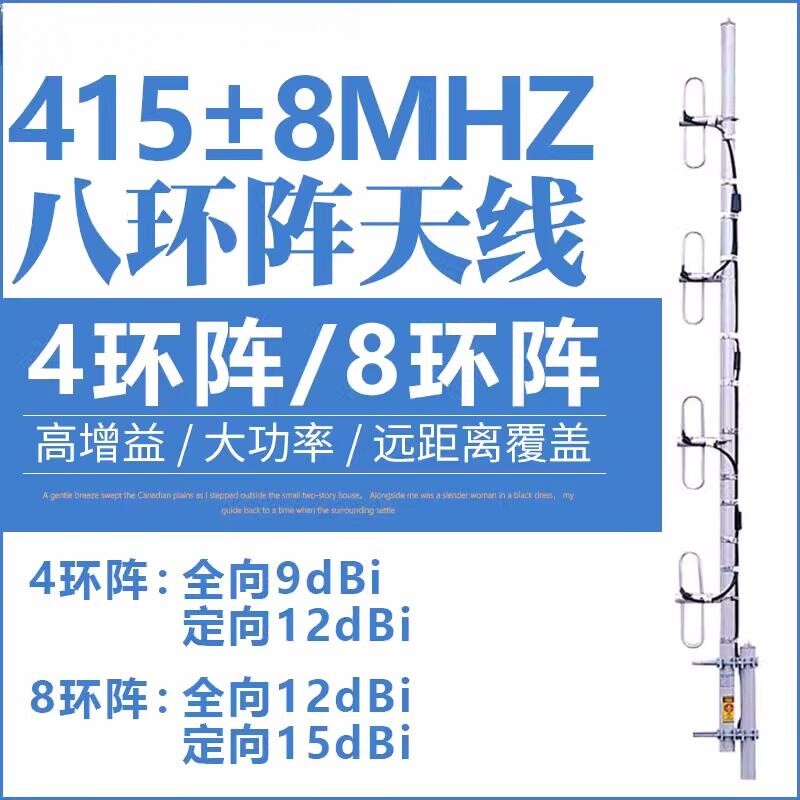415&plusmn;8MHz四环阵/八环阵天线室外U段电台数传图传高增益无线集群