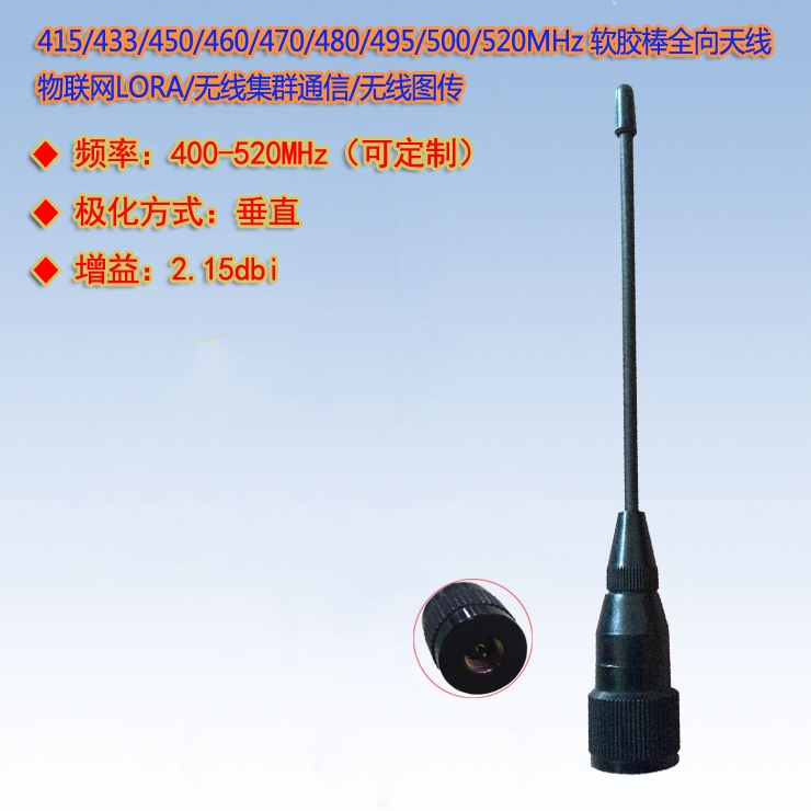 400-520MHz物联网LORA天线/