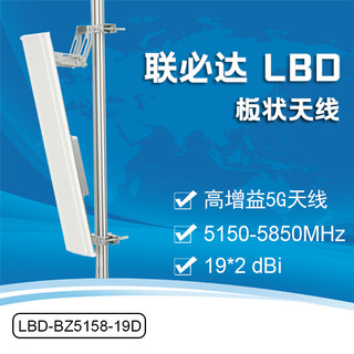 联必达 19*2dBi高增益板状天线5150-5850MHZ  UBNT同款