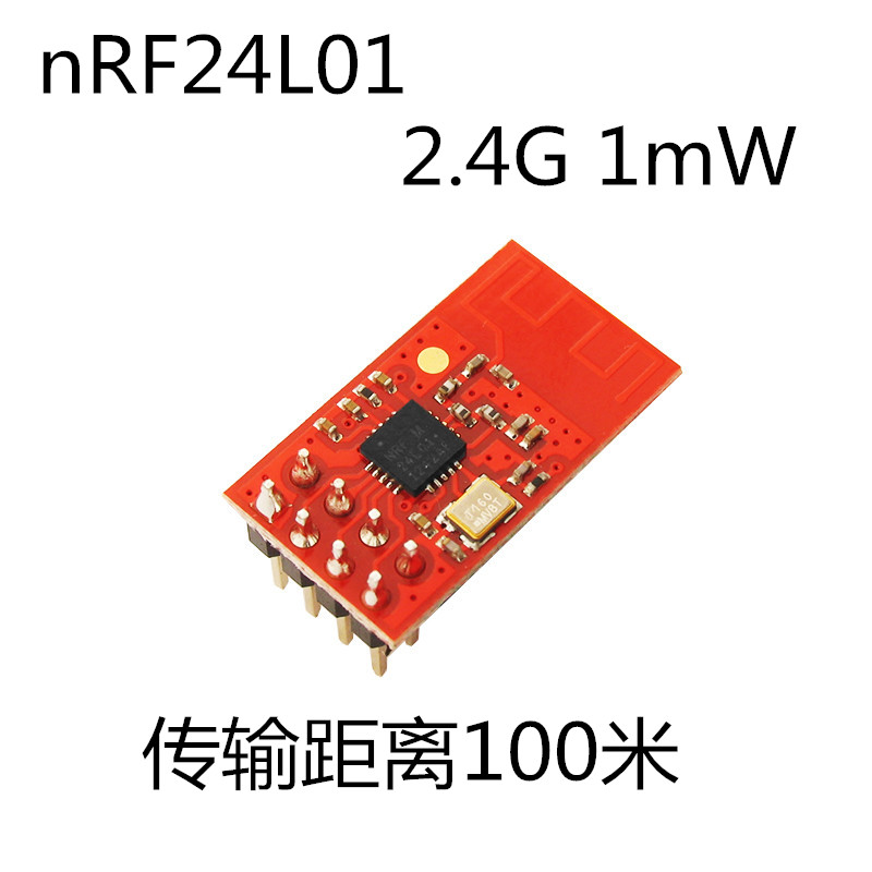 2.4G无线收发数传射频模块