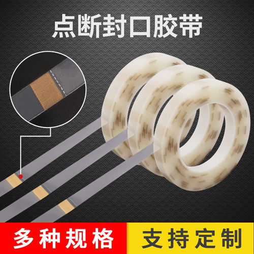 烘培糕点防潮密封无残胶胶带