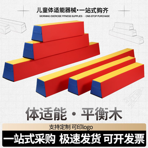 幼儿园道馆软体平衡木儿童体适能感统训练器材体测木质独木桥益智