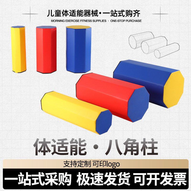 儿童体适能早教软体八角柱滚筒立柱玩具运动场馆感统训练教具器材