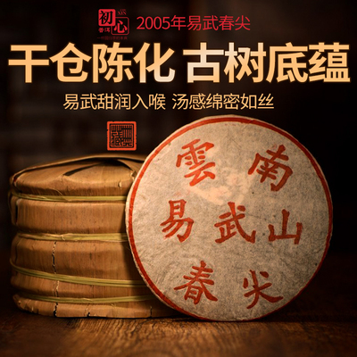 易武春尖2005年普洱茶357g饼茶