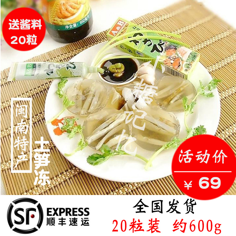 厦门圆粒土笋冻安海20粒闽南特产现做600g顺丰空运损坏包赔免邮