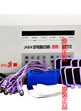全日康中频仪J48A透热型家用双通道腰椎颈椎仪
