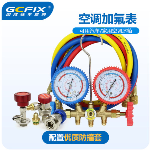 雪种压力表 家用冰箱抽真空汽车空调冷媒制冷剂加氟工具套装536GF