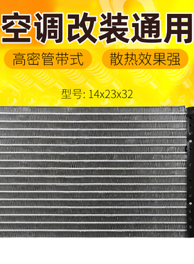 汽车空调冷凝器14x23x32散热网 货车农用工程挖掘机空调改装配件