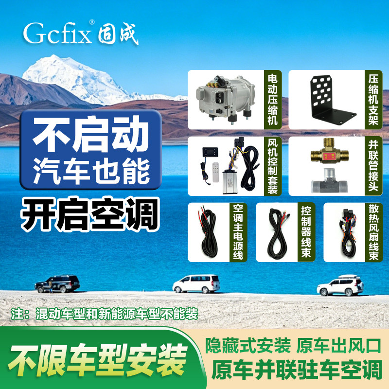 汽车货车原车并联驻车空调变频电动压缩机24v轿车制冷隐藏改装12V