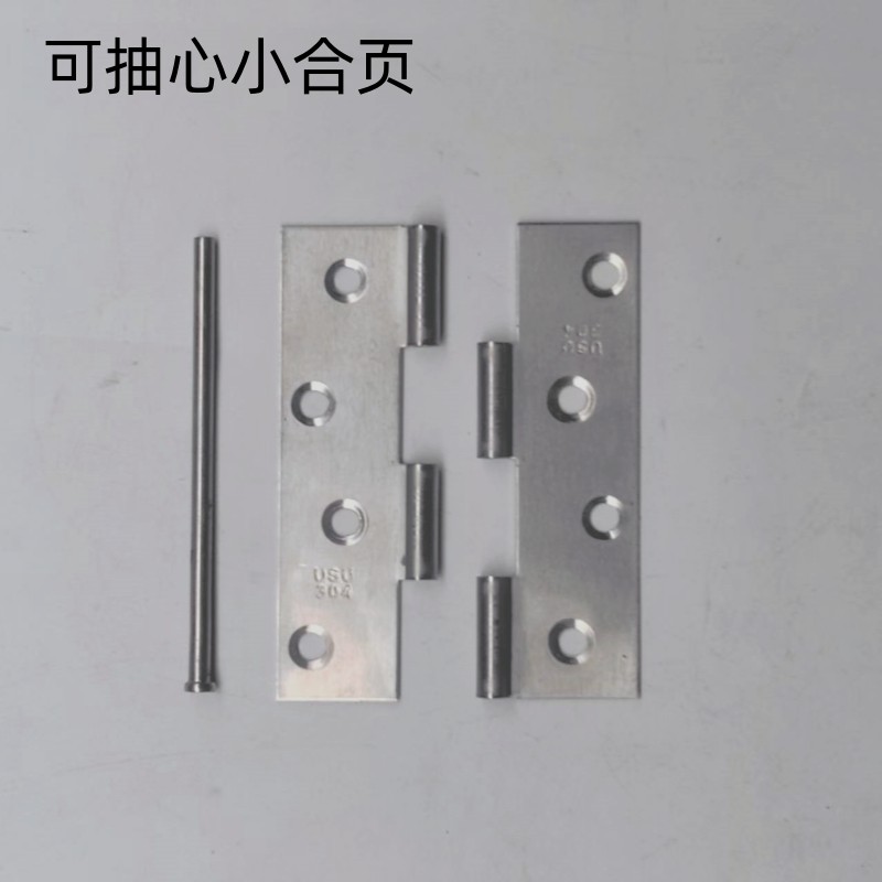 可抽心小合页不锈钢柜合页可拆