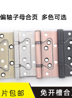 偏轴子母合页不锈钢免开槽合页合叶铰链轴承静音黑色塑封房门合页