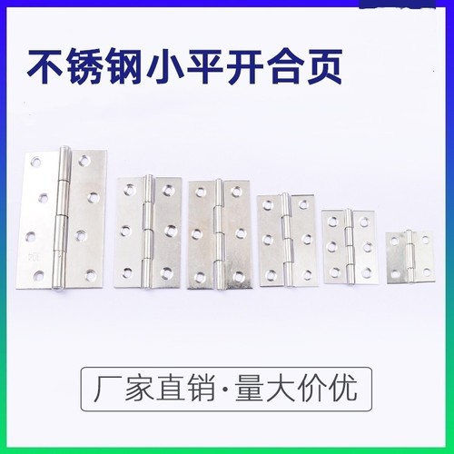 不锈钢柜合页304款式多小合页厚