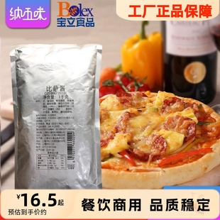 【宝立比萨酱1kg】商用比萨酱饼底将番茄意面酱烘焙原料调味酱料