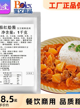 【宝立番茄红烩酱1kg】商用牛腩酱意大利面酱火锅底料调味酱