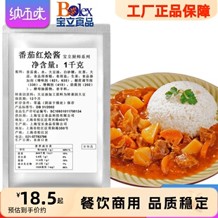 【宝立番茄红烩酱1kg】商用牛腩酱意大利面酱火锅底料调味酱