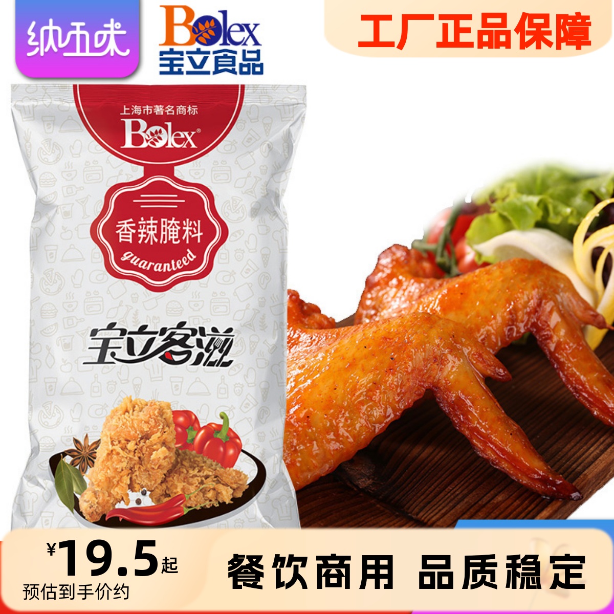 【宝立香辣腌料1kg】商用烤翅腌制料烧烤调料炸鸡汉堡烤肉拌饭料
