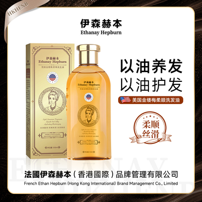 伊森赫本Ethanay Hepburn美国金缕梅柔顺洗发油350ml