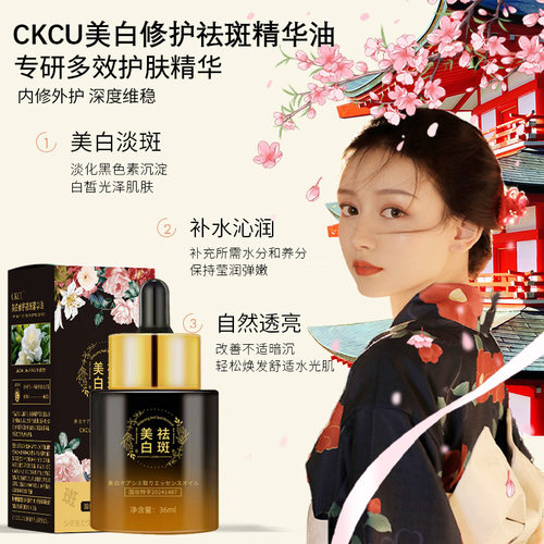 【ホワイトオイル】CKCU美白修护祛斑油 以油养肤  36ml