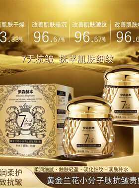 伊森赫本Ethanay Hepburn黄金兰花小分子肽抗皱贵妇膏50g