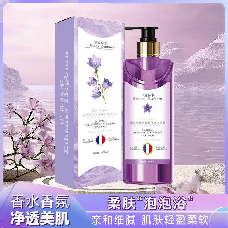 薰衣草氨基酸沐浴露香氛