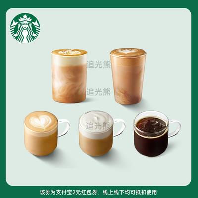 【新人0.01元】星巴克咖啡奶茶 领红包教程 非代下单外卖购优惠券