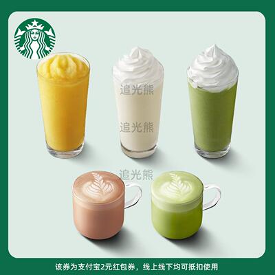 【新人0.01元】星巴克咖啡抹茶 领红包教程 非代下单外卖购优惠券