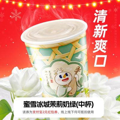 【新人0.01元】蜜雪冰城奶茶 领红包教程 非代下单购外卖优惠券