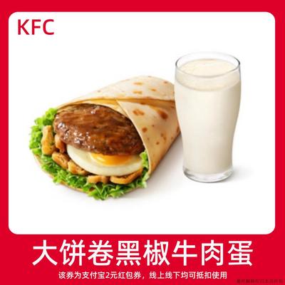 【新人0.01元】KFC肯德基早餐 领红包教程非代下单点外卖购优惠券