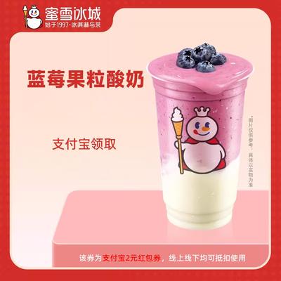 【新人0.01元】蜜雪冰城酸奶 领红包教程 非代下单购外卖优惠券