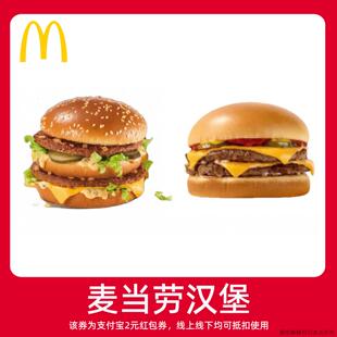 领红包教程 麦当劳汉堡 非购代下单点外卖优惠券 新人0.01元