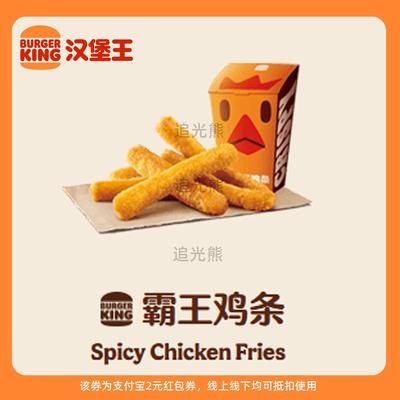 【新人0.01元】汉堡王薯鸡条 领红包教程 非代下单点外卖购优惠券