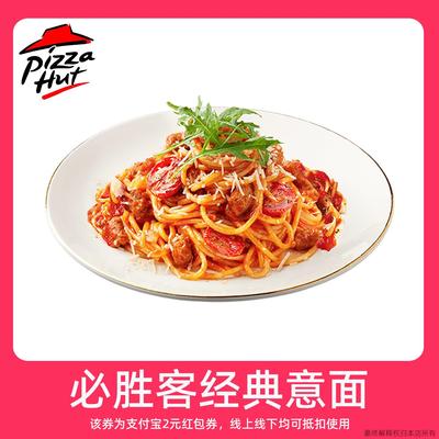 【新人0.01元】必胜客意面 领红包教程 非代下单点外卖购优惠券