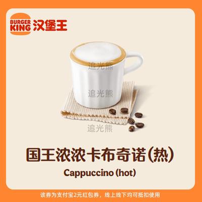 【新人0.01元】汉堡王咖啡 领红包教程 非代下单点外卖购优惠券