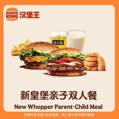 【新人0.01元】汉堡王双人餐 领红包教程 非代下单点外卖购优惠券