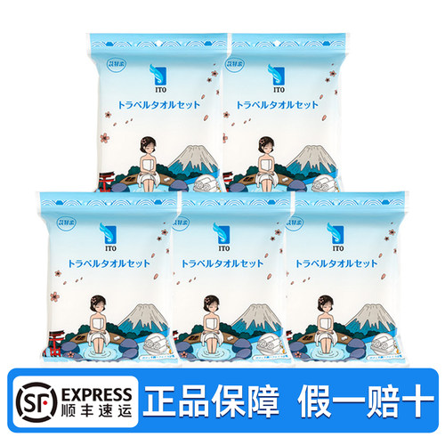ITO一次性出差旅行便携浴巾毛巾