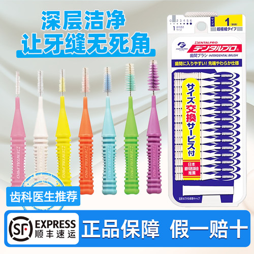 日本丹特博牙缝刷超细通用齿间刷
