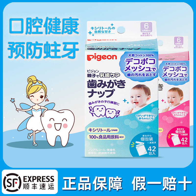 日本贝亲Pigeon婴幼儿牙齿湿巾