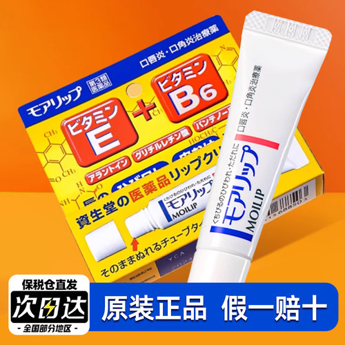 日本资生堂润唇膏维生素唇炎专用